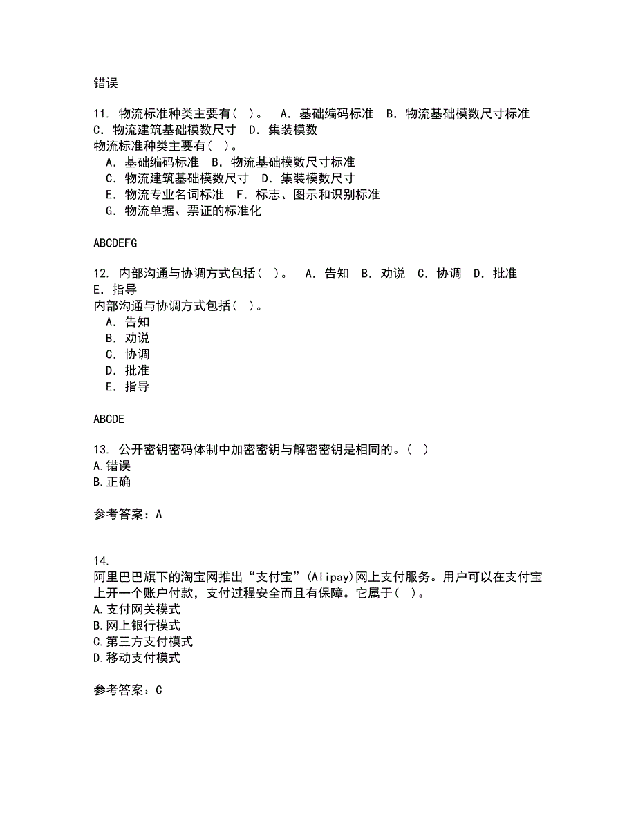 福建师范大学22春《电子商务理论与实践》补考试题库答案参考20_第4页