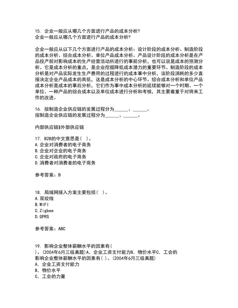 福建师范大学22春《电子商务理论与实践》补考试题库答案参考20_第5页