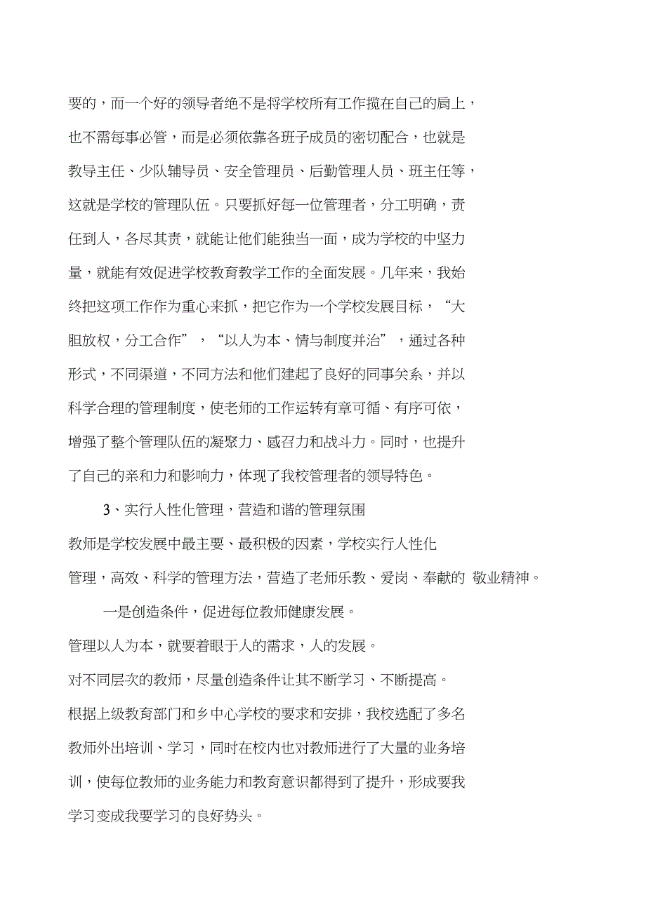 两校交流会发言稿_第3页