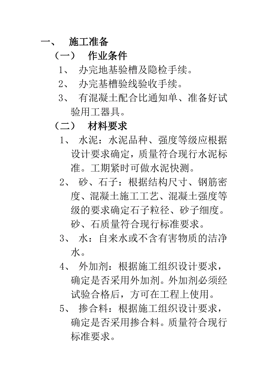 独立柱基础工程_第1页