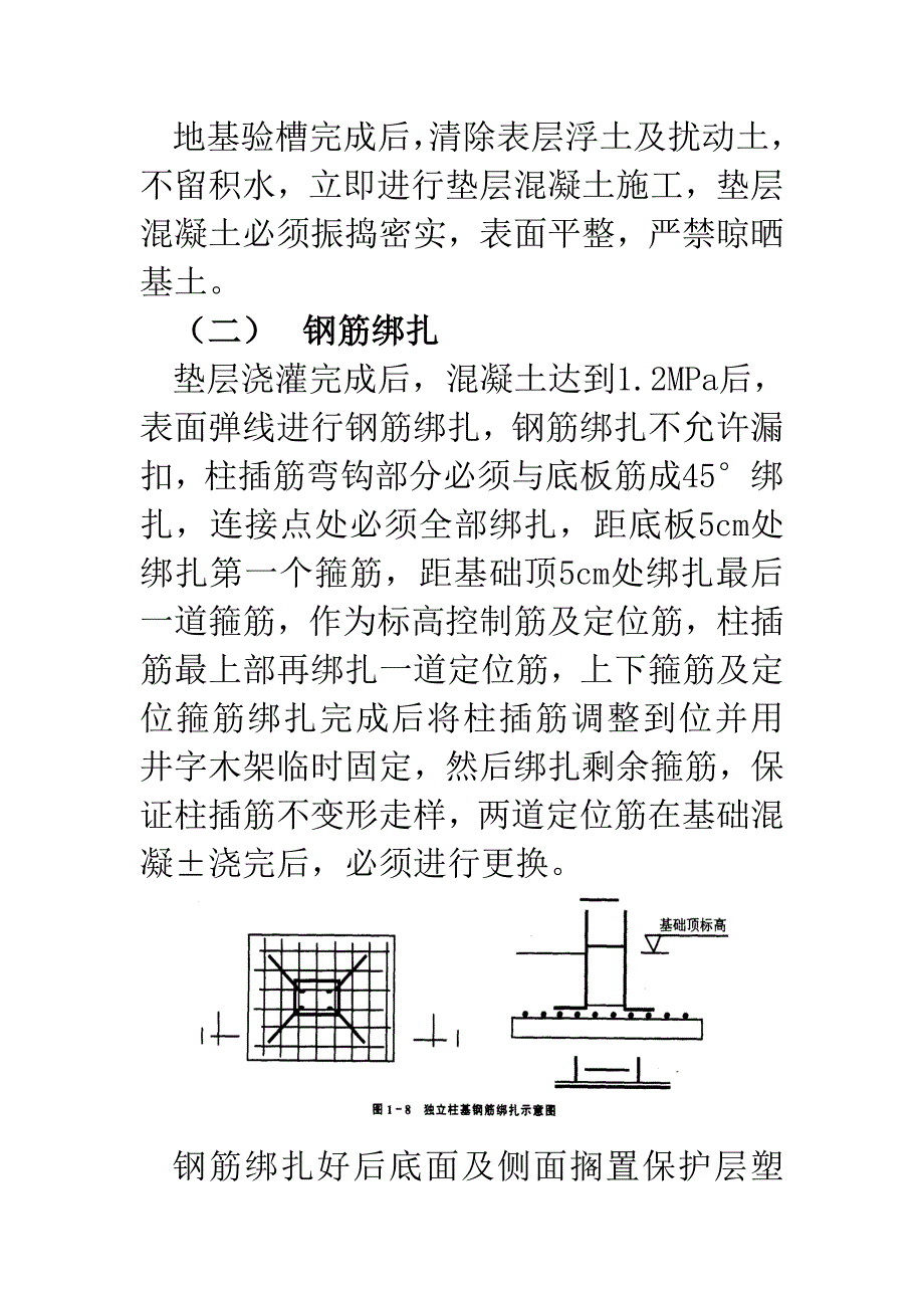 独立柱基础工程_第3页