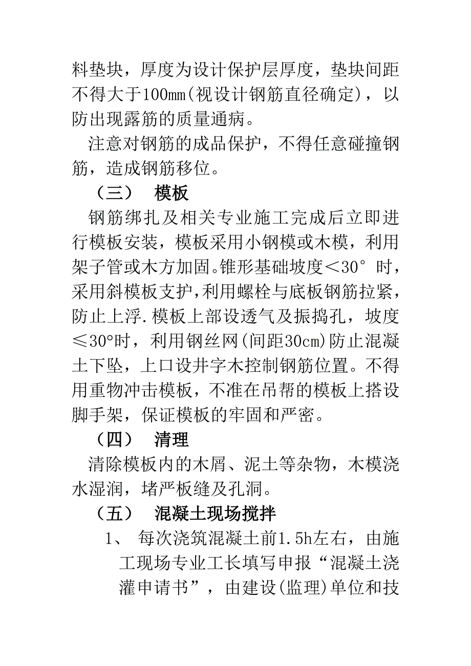 独立柱基础工程_第4页