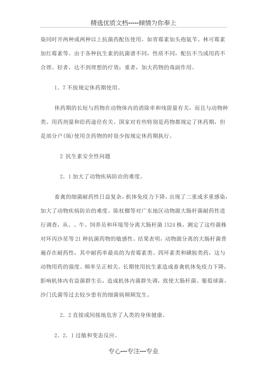 畜禽养殖中抗生素使用的现状、问题及对策_第4页