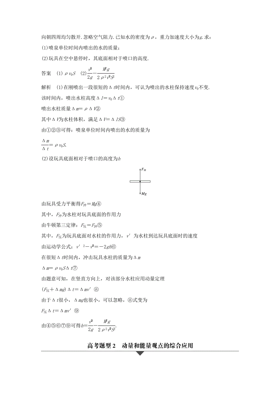 高考物理大二轮复习与增分策略 专题五 动力学、动量和能量观点的综合应用-人教版高三全册物理试题_第4页