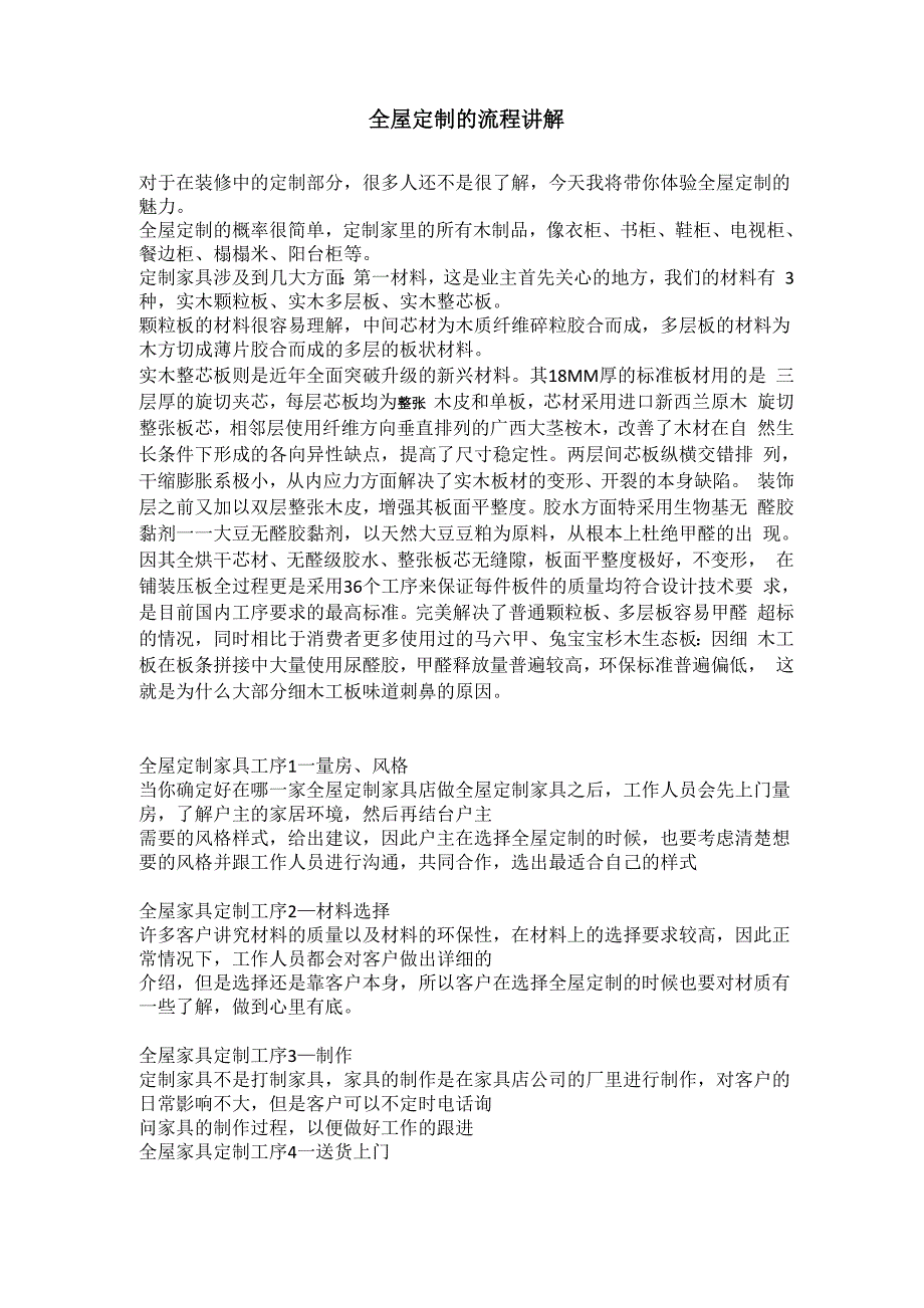 全屋定制的流程讲解_第1页