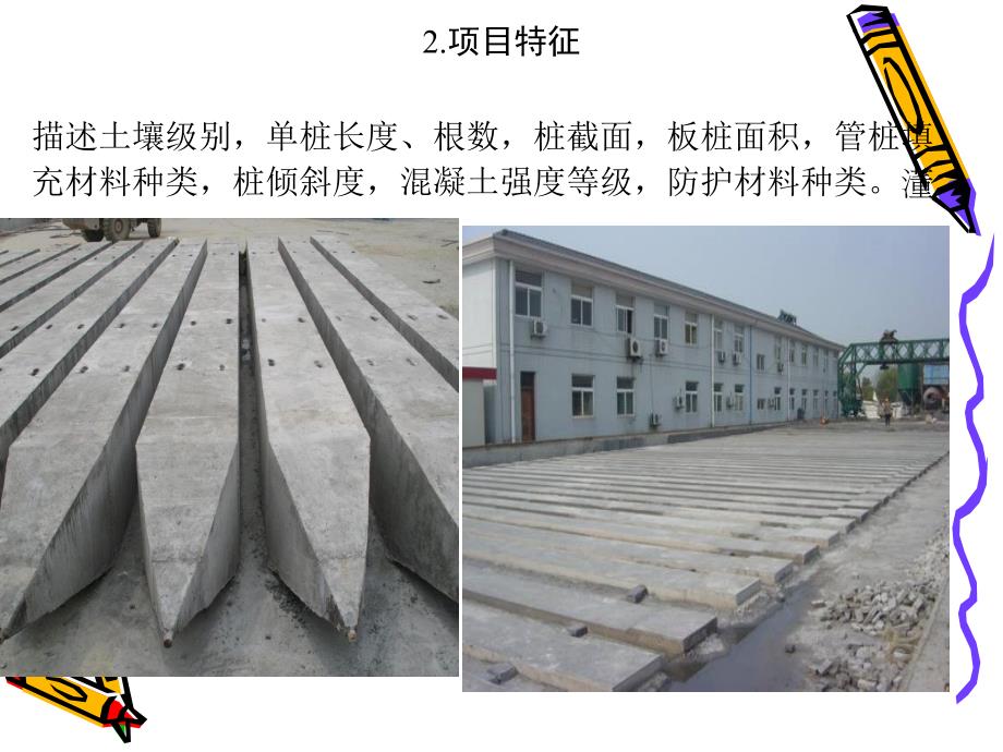 v36建筑工程计量与计价 第2版王朝霞3桩与地基础_第4页