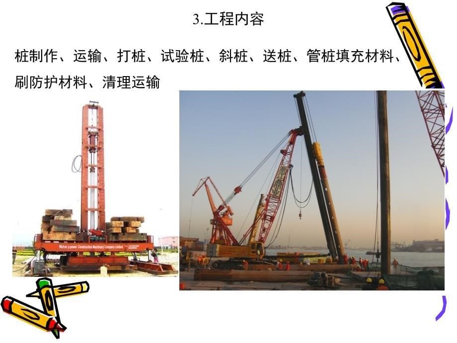 v36建筑工程计量与计价 第2版王朝霞3桩与地基础_第5页