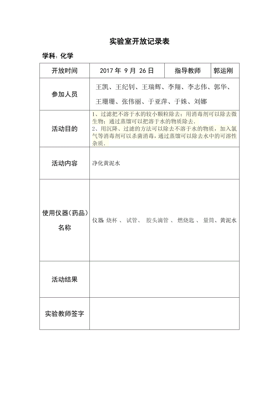 化学实验室开放表.doc_第2页