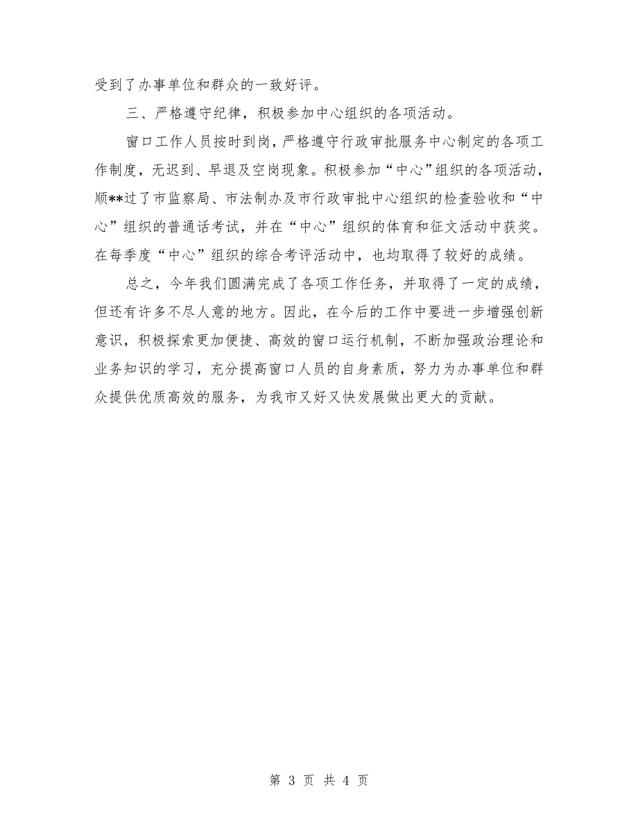 市行政审批服务中心粮食局窗口年度工作总结.doc_第3页