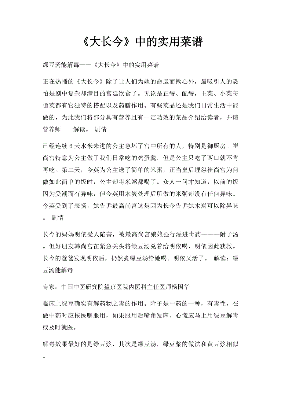 《大长今》中的实用菜谱_第1页