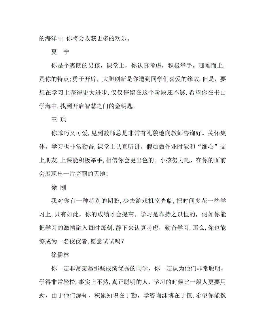 班主任工作范文小学老师学生评语_第5页