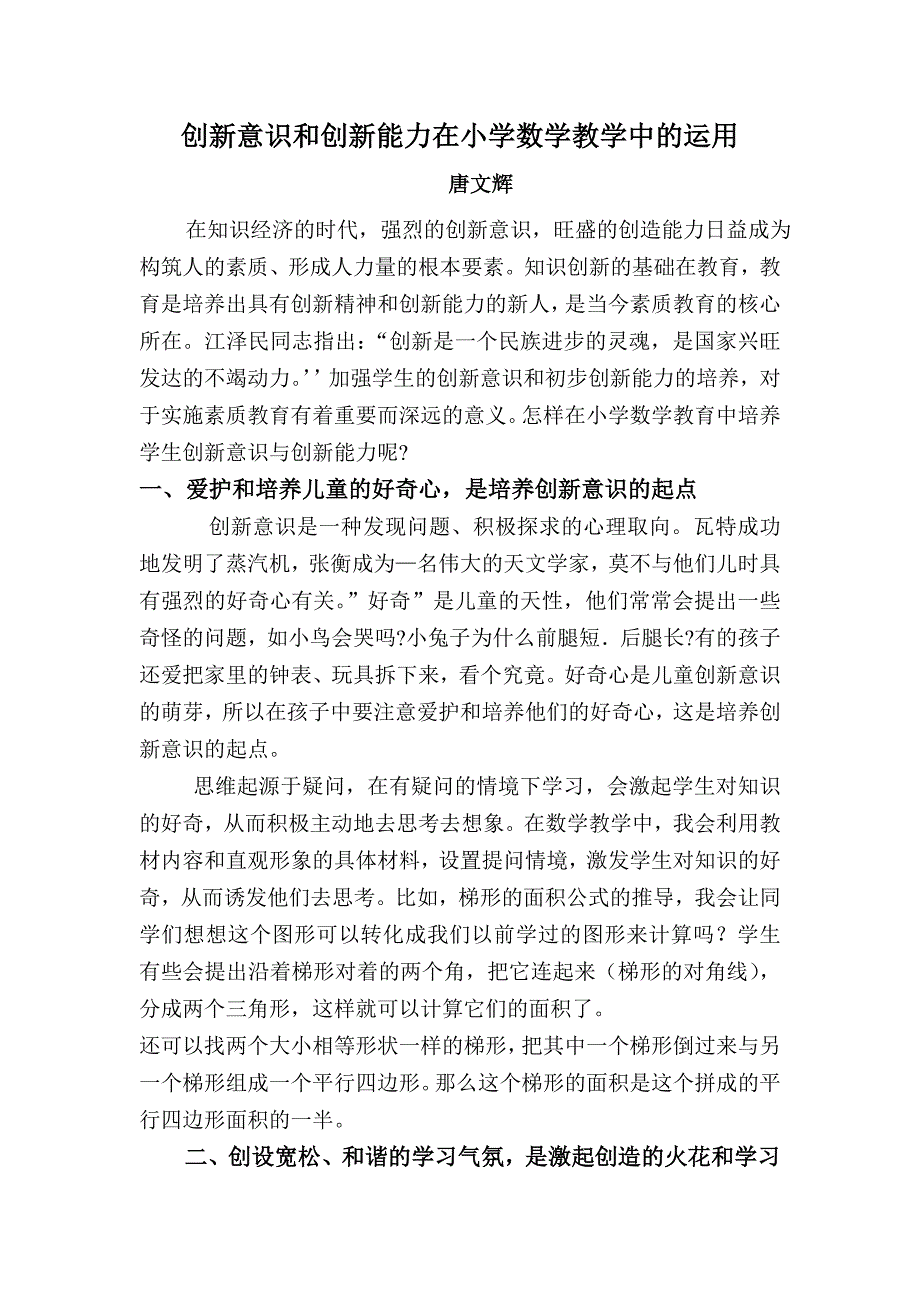 创新意识和创新能力在小学数学教学中的运用.doc_第1页