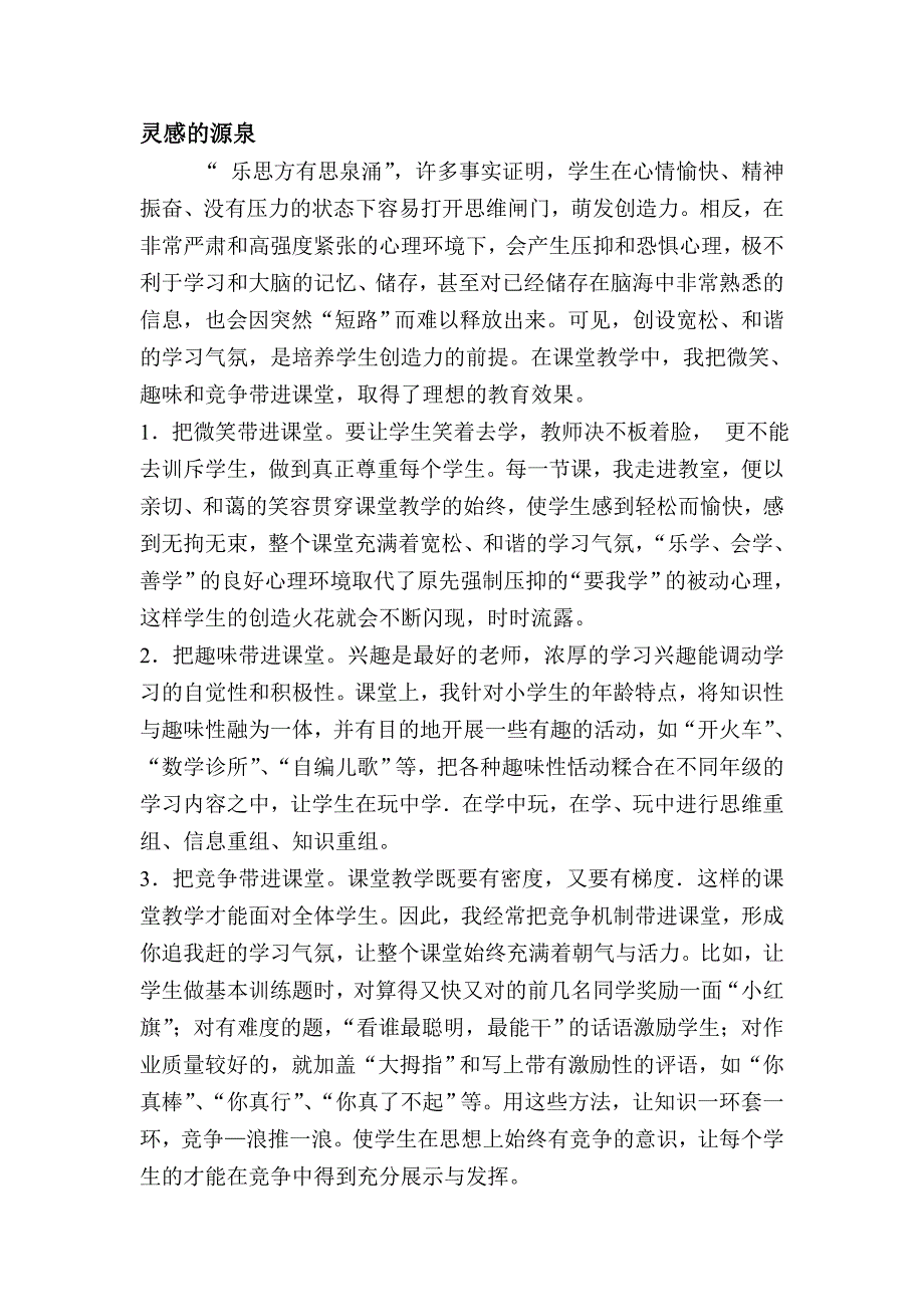 创新意识和创新能力在小学数学教学中的运用.doc_第2页