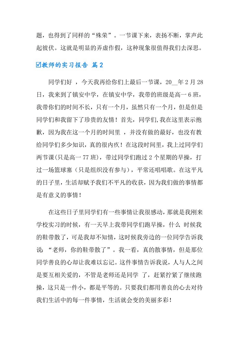 教师的实习报告4篇（精选汇编）_第4页