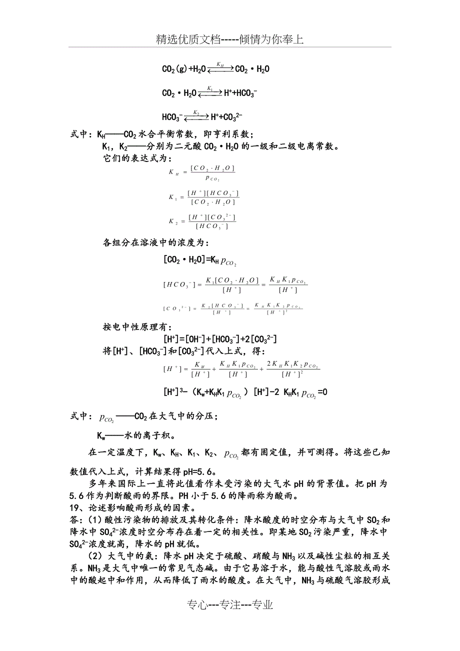 环境化学课后题_第4页