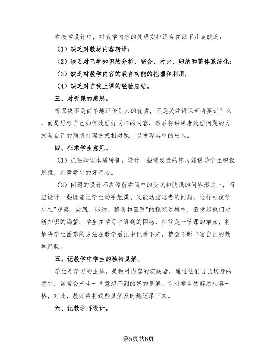 2023年八年级数学教师工作总结（2篇）.doc_第5页