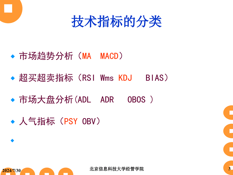 股票技术分析-K线图分析和技术指标 课件_第2页