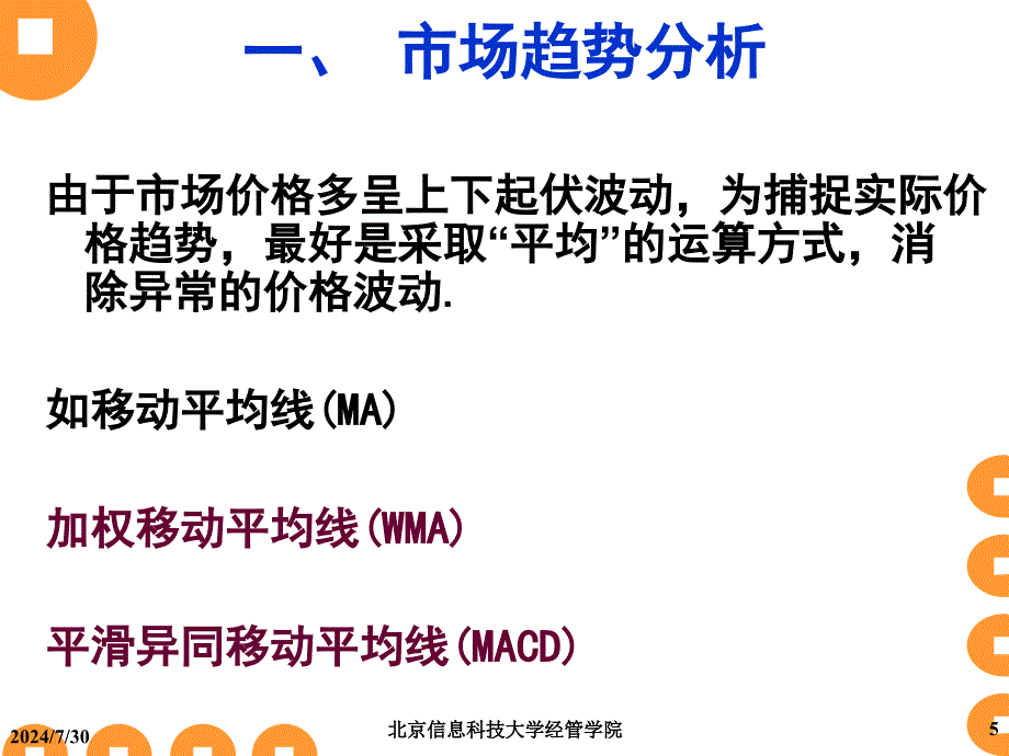 股票技术分析-K线图分析和技术指标 课件_第4页