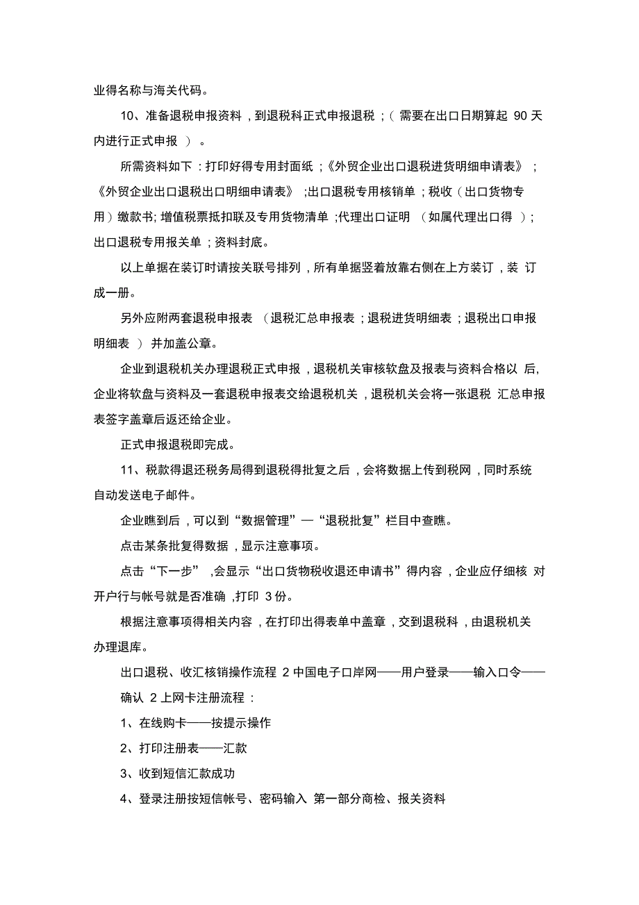 2019外贸企业出口退税操作流程_第3页