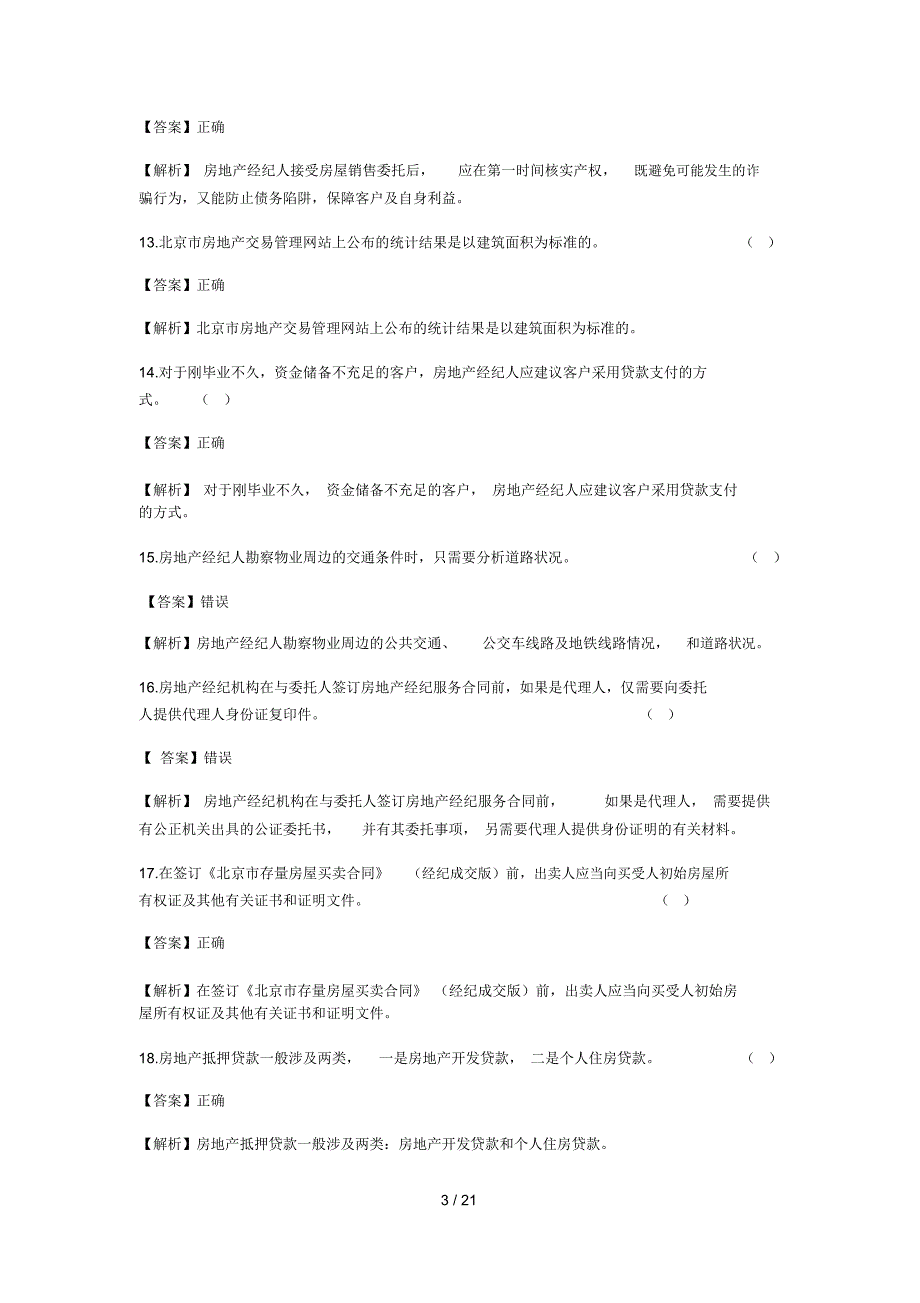 房地产经纪操作实务_第3页