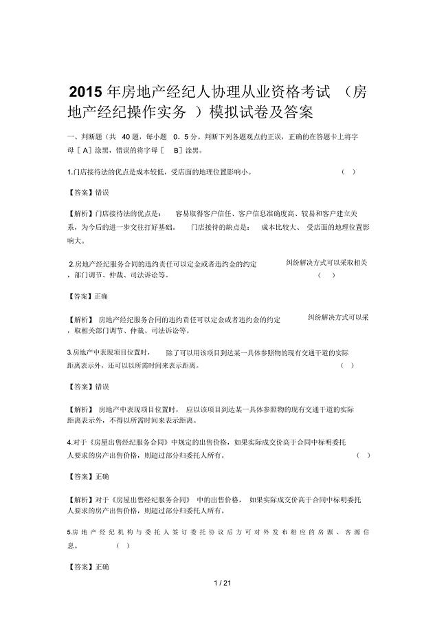 房地产经纪操作实务