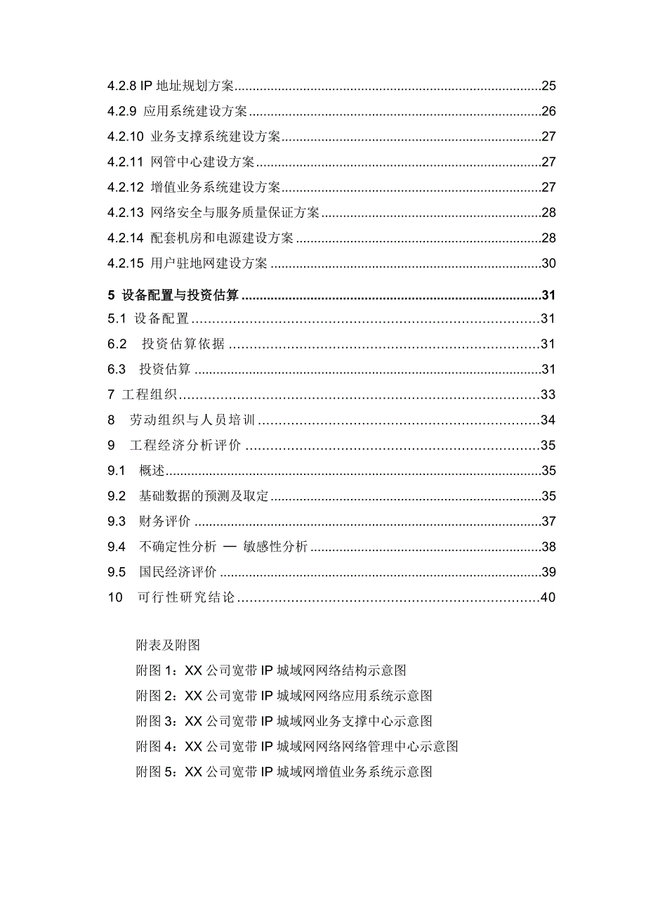 2016年宽带城域网工程建设可研报告_第2页