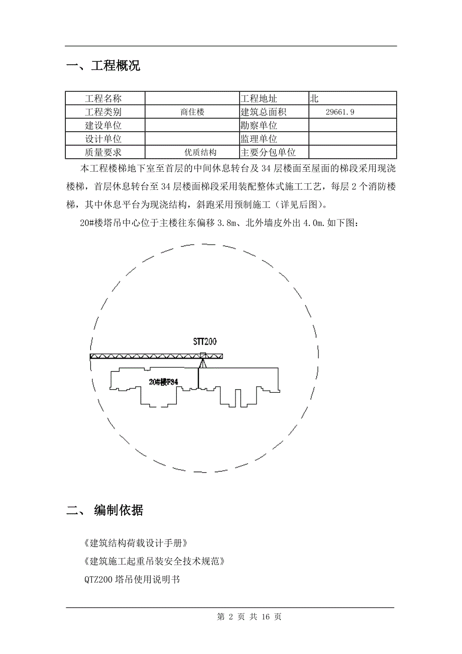 预制楼梯专项施工方案_第2页