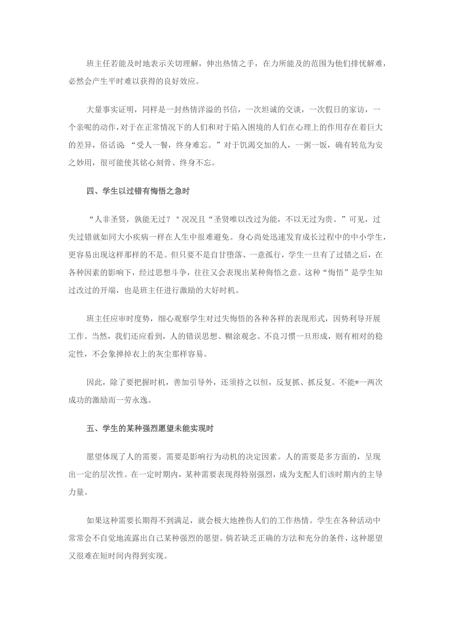 高三班主任激励学生的讲话稿_第5页