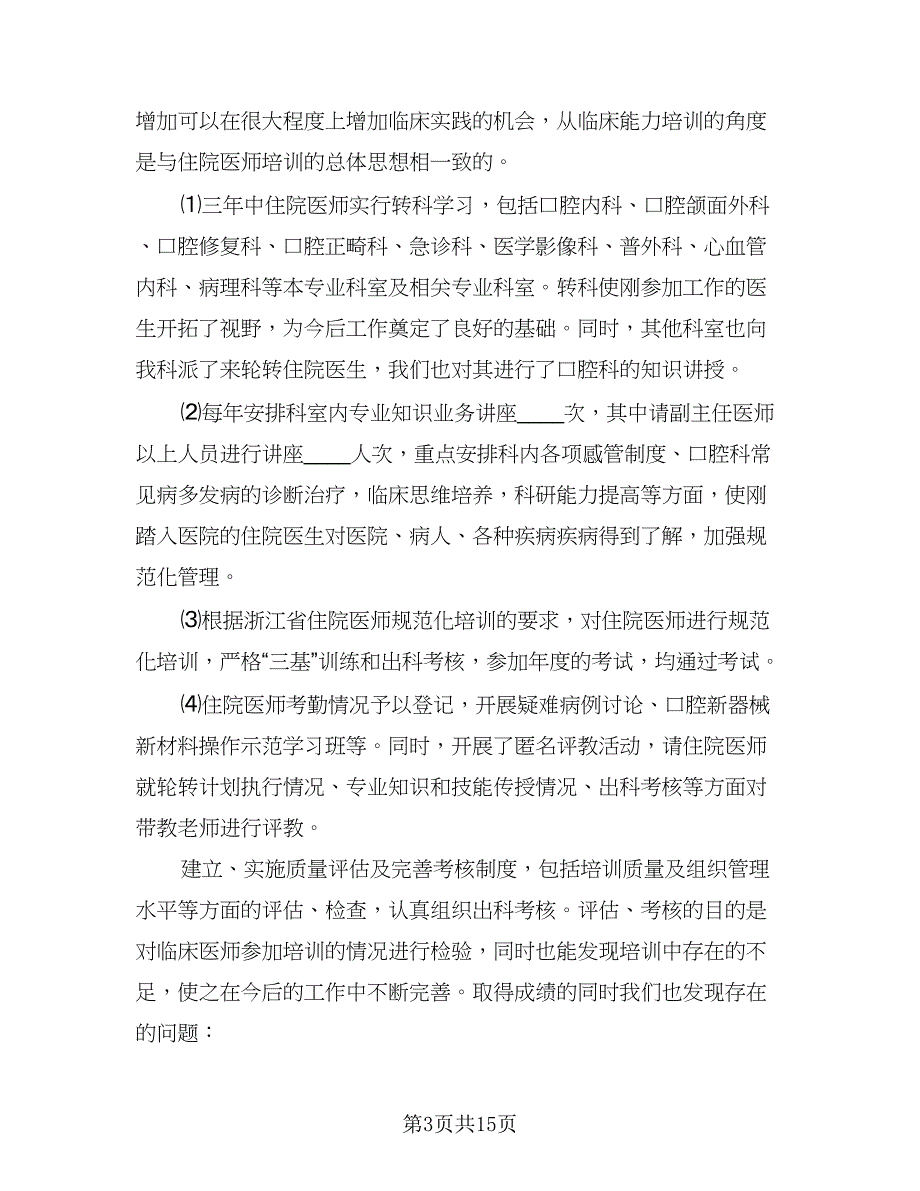 2023医院岗前培训个人工作总结模板（7篇）.doc_第3页