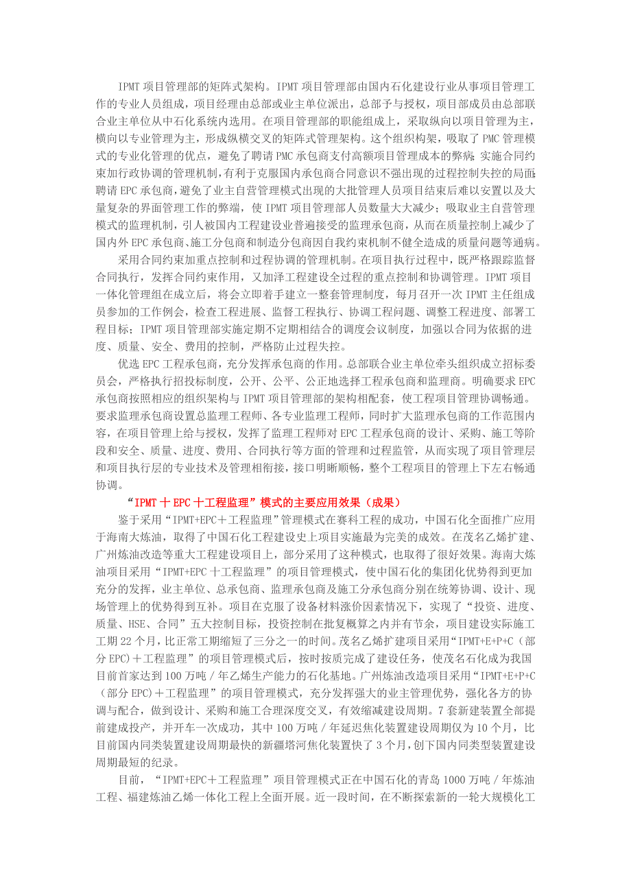 IPMT-EPC-工程监理管理模式在中石化的应用.doc_第2页