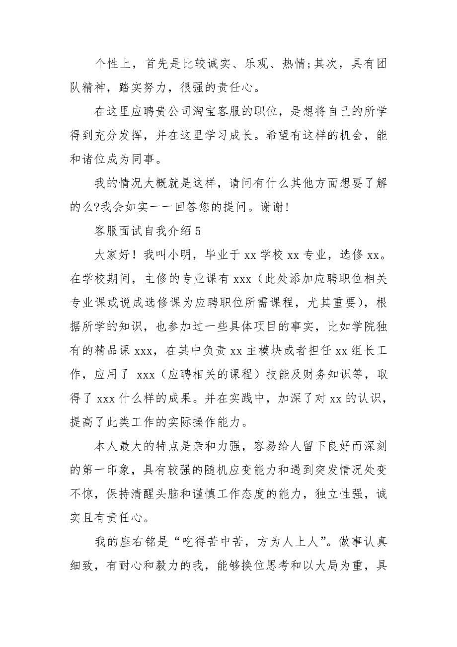 客服面试自我介绍_第5页