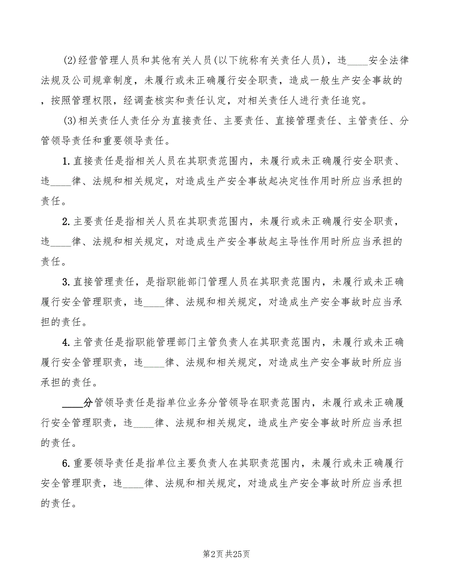 2022年安全生产事故责任追究制度_第2页