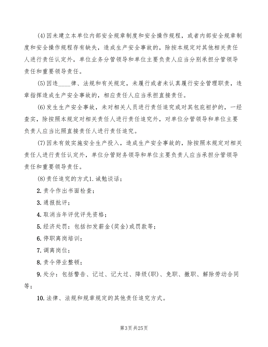 2022年安全生产事故责任追究制度_第3页