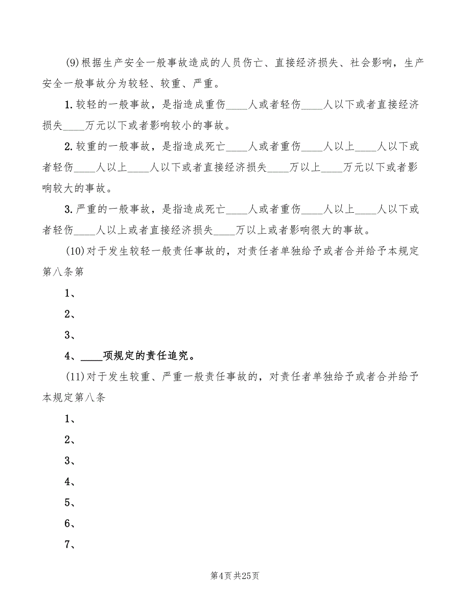 2022年安全生产事故责任追究制度_第4页