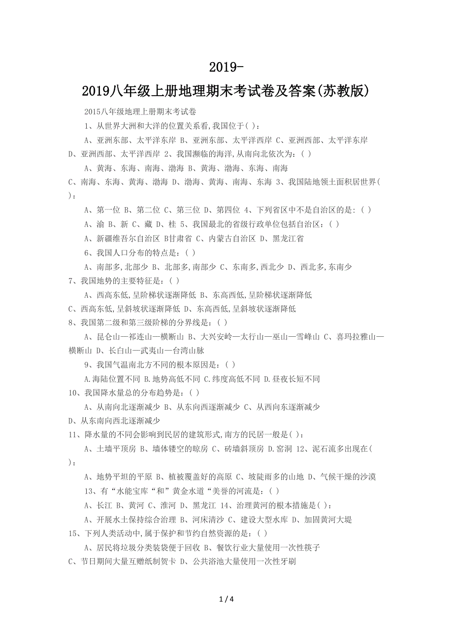 2019-2019八年级上册地理期末考试卷及答案(苏教版).doc_第1页