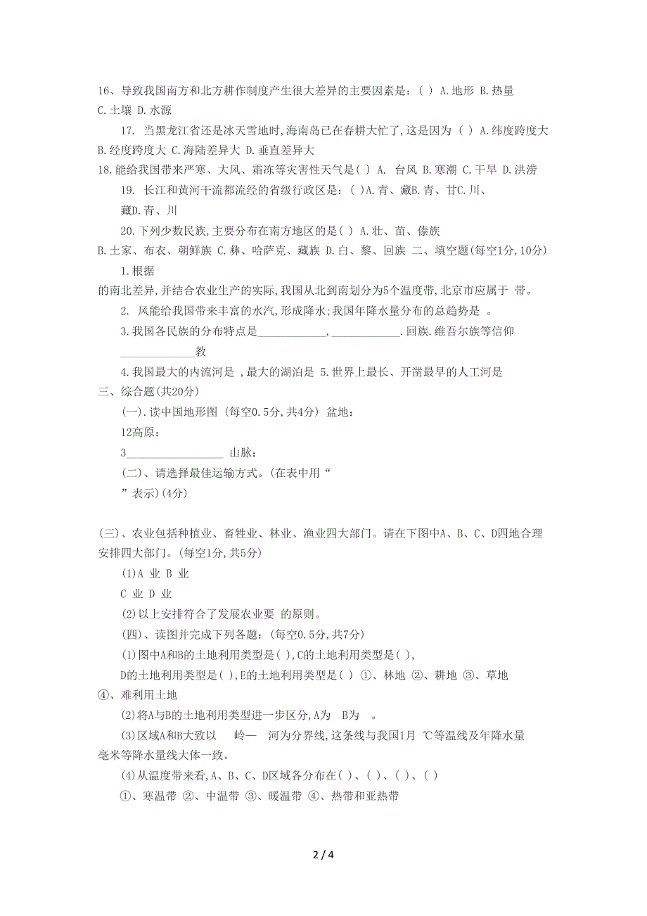 2019-2019八年级上册地理期末考试卷及答案(苏教版).doc_第2页