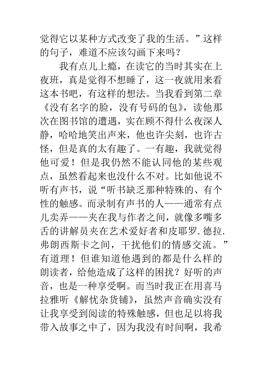 关于《大书特书》的读后感.docx_第4页