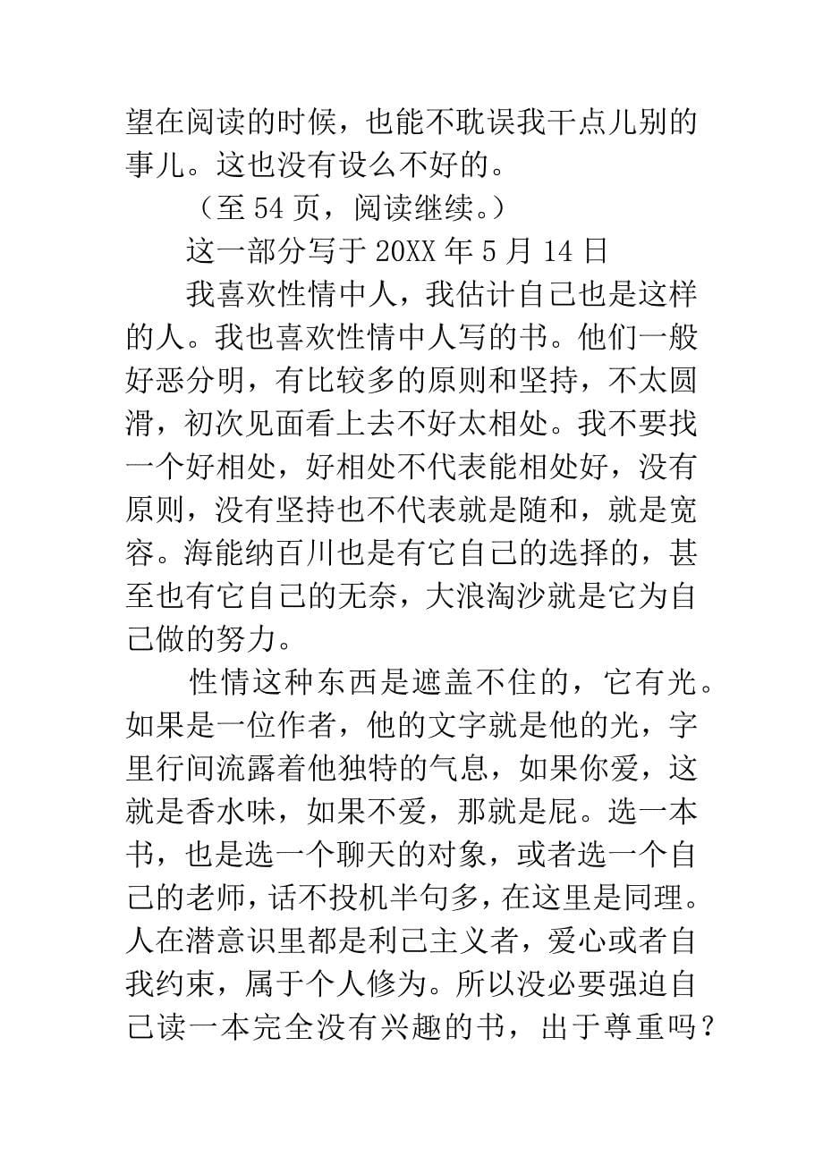 关于《大书特书》的读后感.docx_第5页