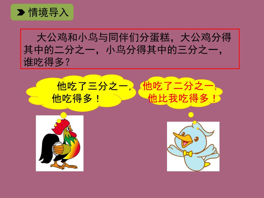 五年级下册数学1.2分数的大小比较一浙教版ppt课件_第2页