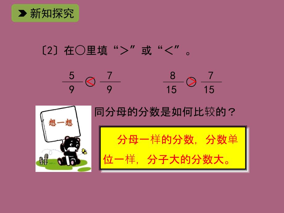 五年级下册数学1.2分数的大小比较一浙教版ppt课件_第5页