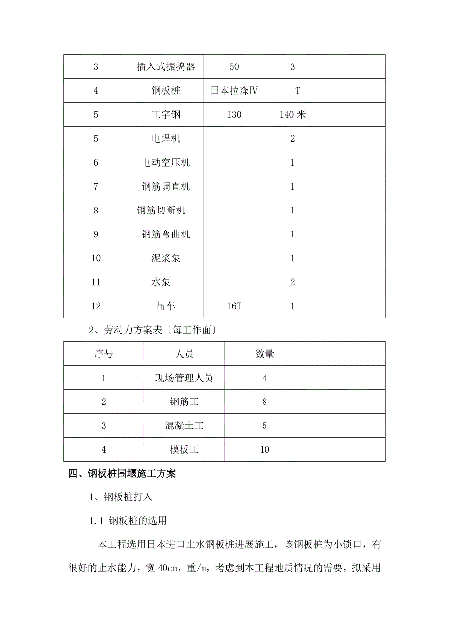 承台基坑钢板桩围堰施工方案_第2页