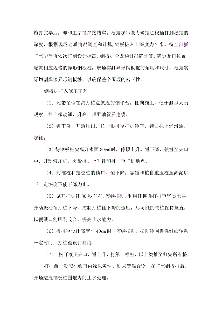 承台基坑钢板桩围堰施工方案_第4页