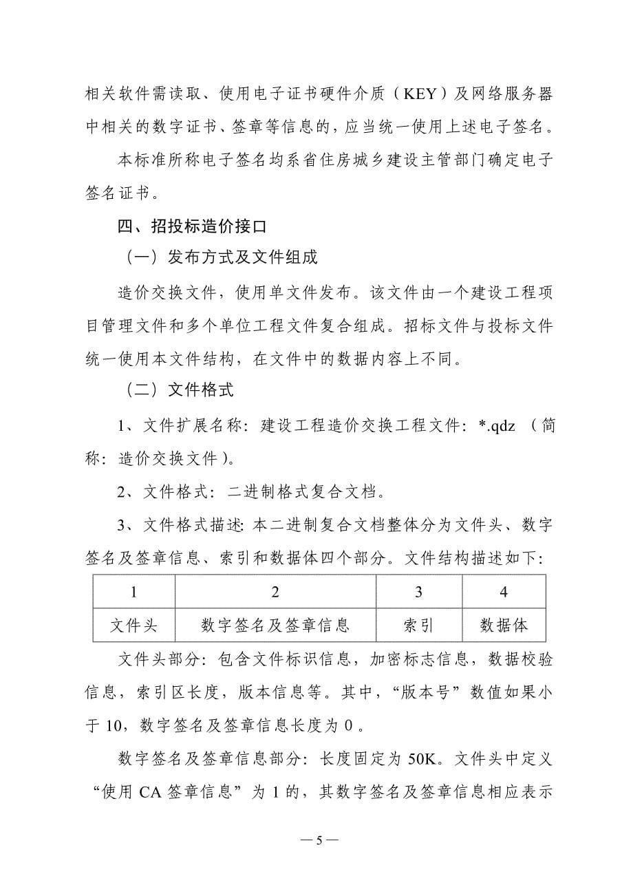 精品资料（2021-2022年收藏）总则数字证书申请系统_第5页