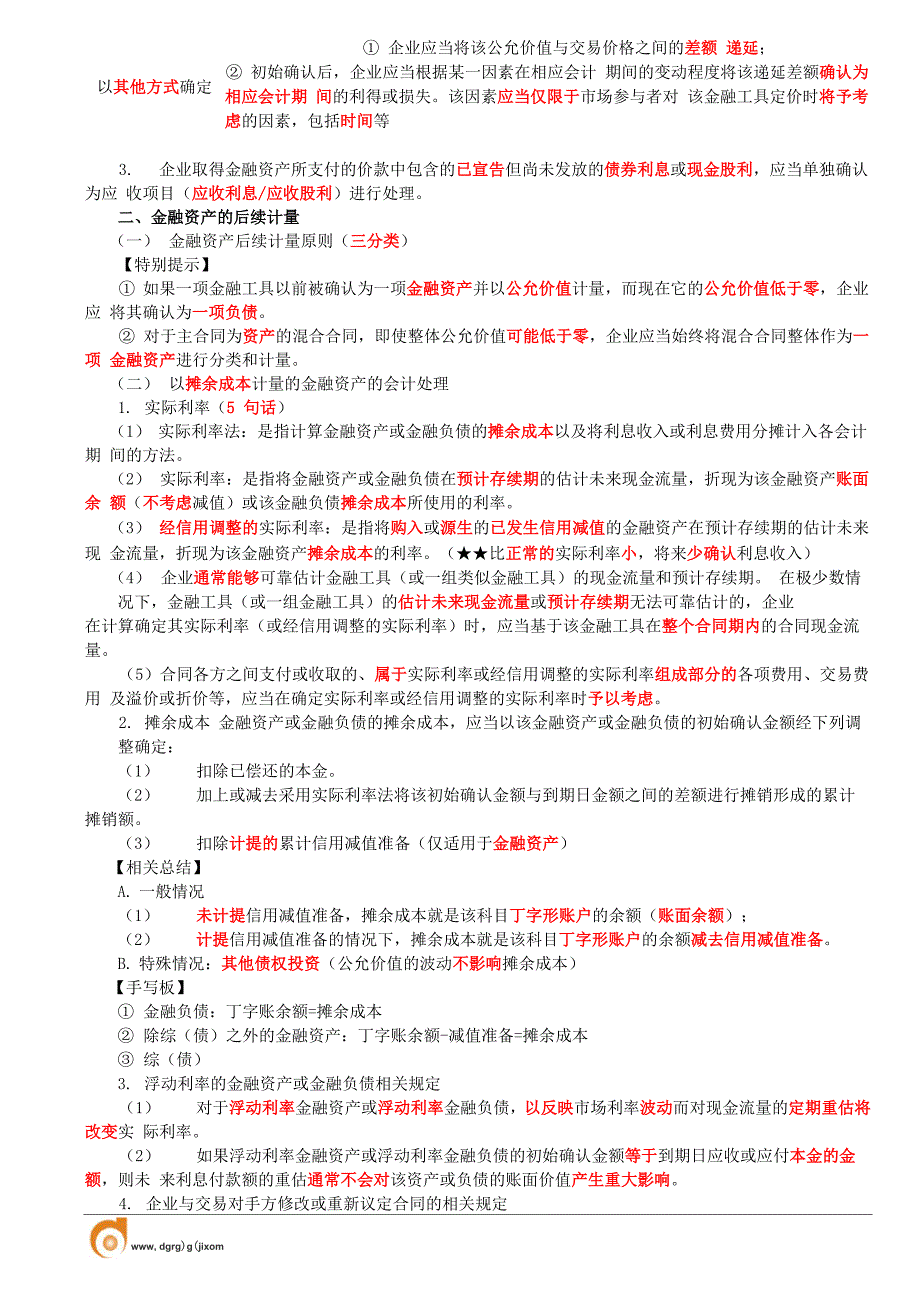 永续债的会计处理金融资产和金融负债的初始计量金融资产的后续计量_第3页