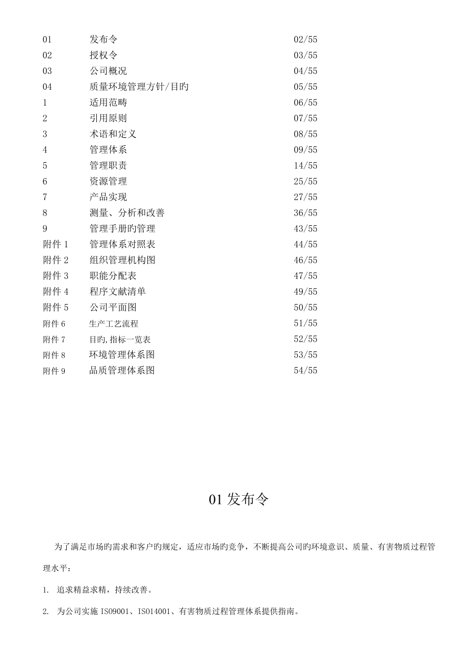 质量环境管理手册铭鸿_第2页