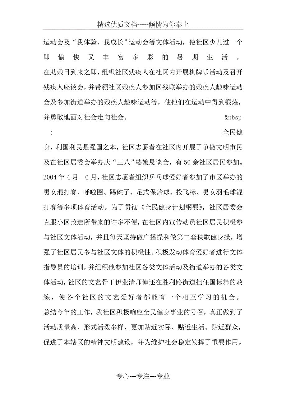 xx社区文体工作总结_第2页