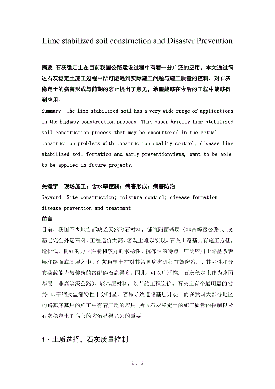 石灰稳定土的施工与病害防治_第2页