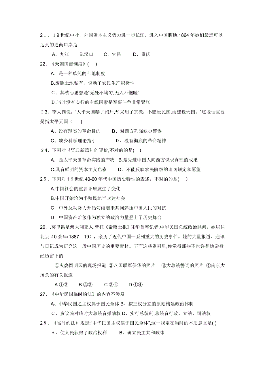 河南省唐河县第一高级中学-高一上学期第二次月考历史试题 版含答案_第4页