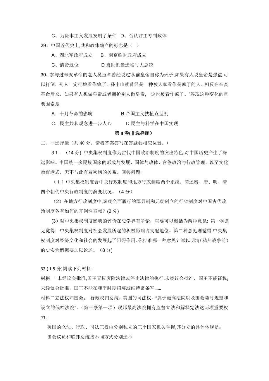 河南省唐河县第一高级中学-高一上学期第二次月考历史试题 版含答案_第5页