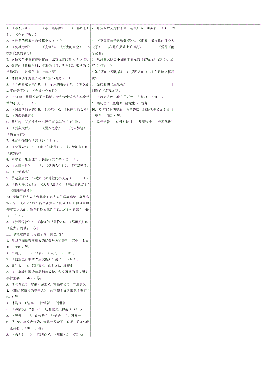 2017电大中国当代文学专题小抄.doc_第4页